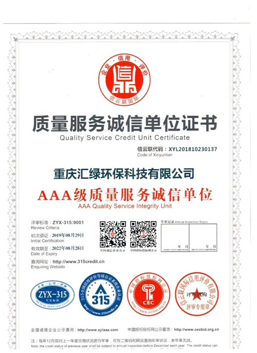 質(zhì)量服務誠信單位證書